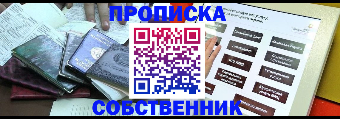 прописка штамп в Кингисеппе