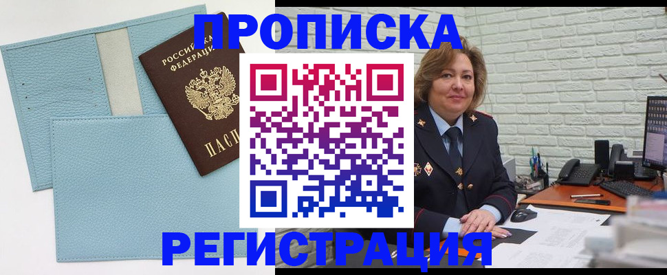 прописка для работы в Кингисеппе
