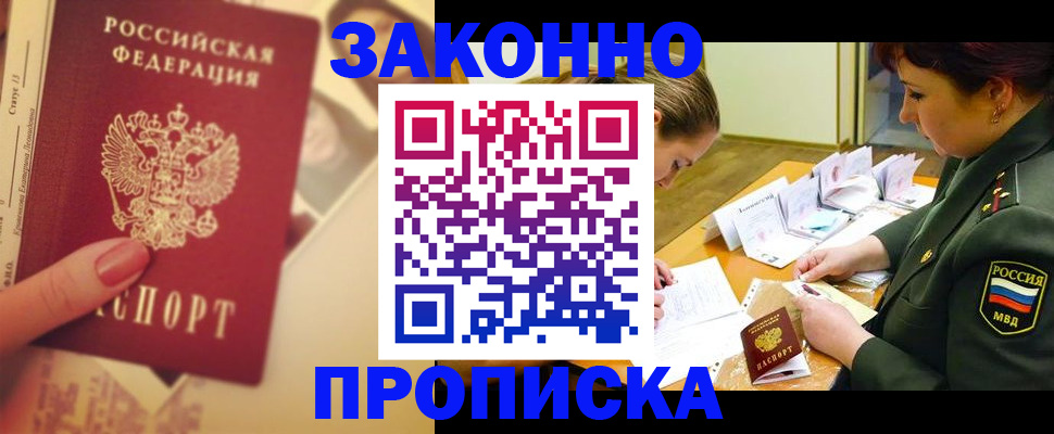 прописка для работы в Кингисеппе