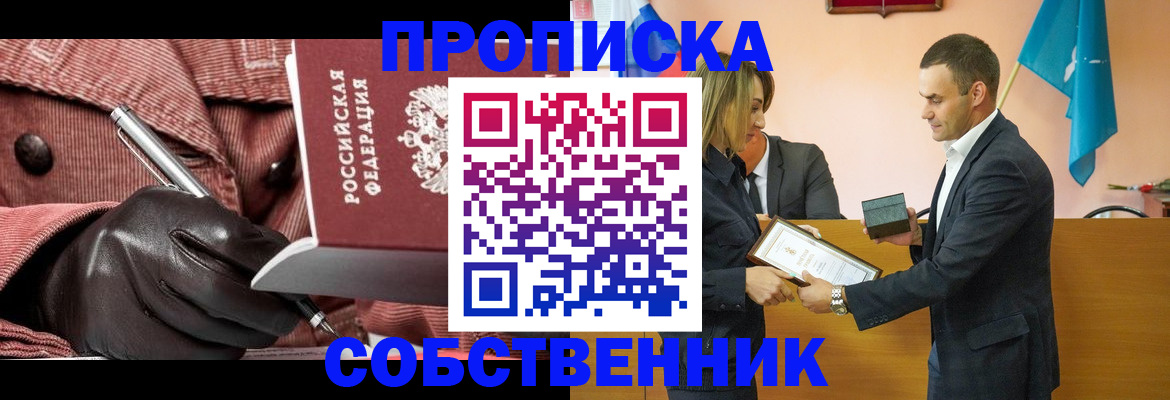 купить прописку в Кингисеппе